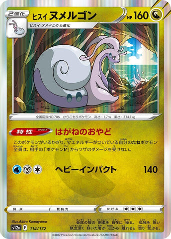 Image for Hisuian Goodra - 114/172 (114) (S12a)