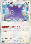 Image for Ditto - 117/172 (117) (S12a)