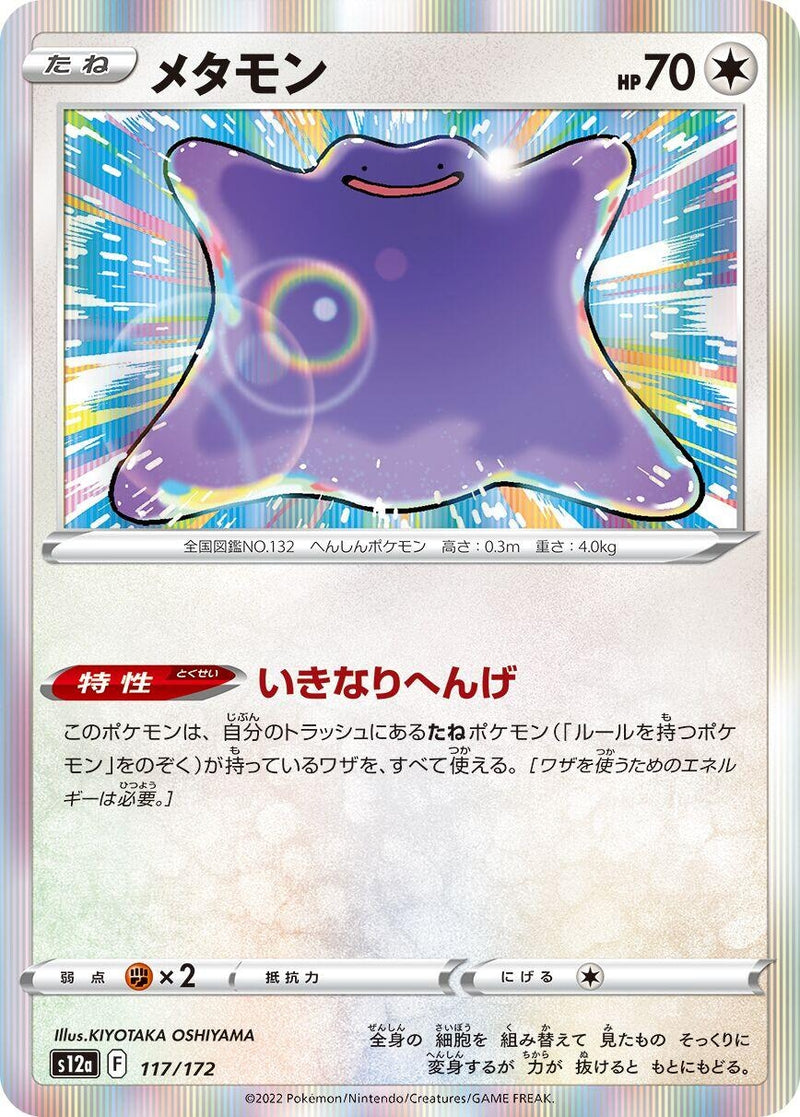 Image for Ditto - 117/172 (117) (S12a)