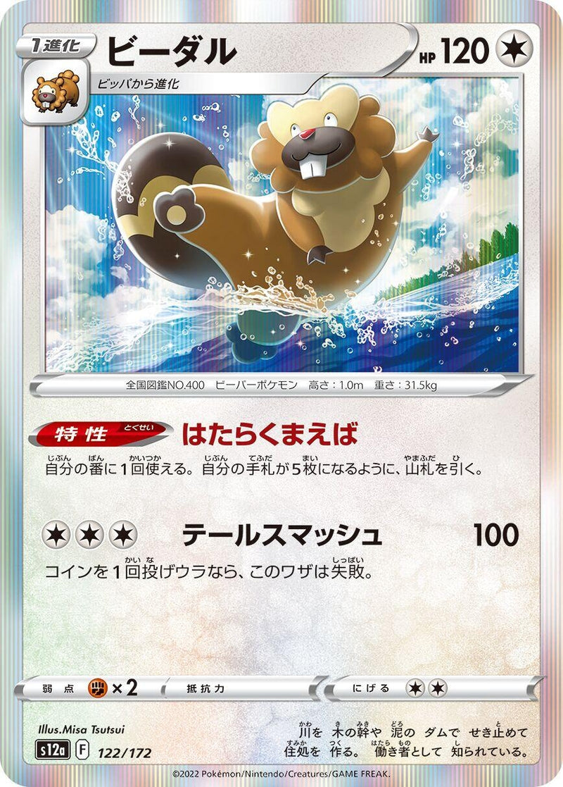 Image for Bibarel - 122/172 (122) (S12a)