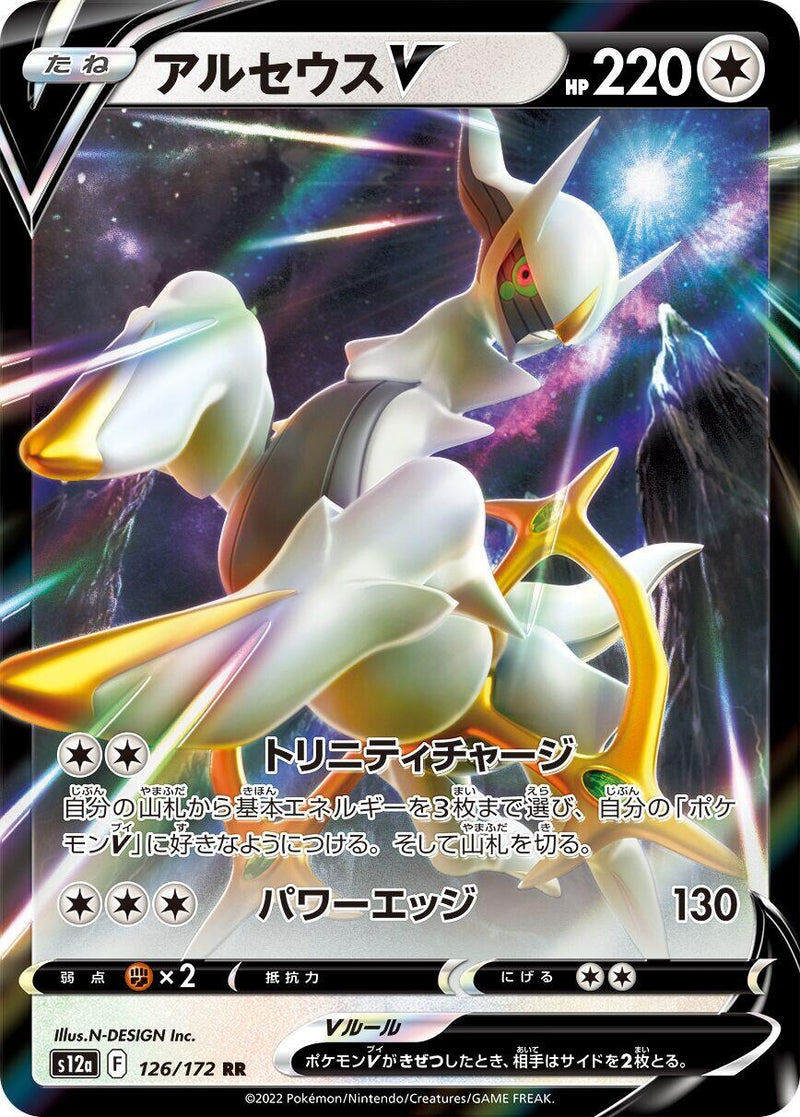 Image for Arceus V (126) (S12a)