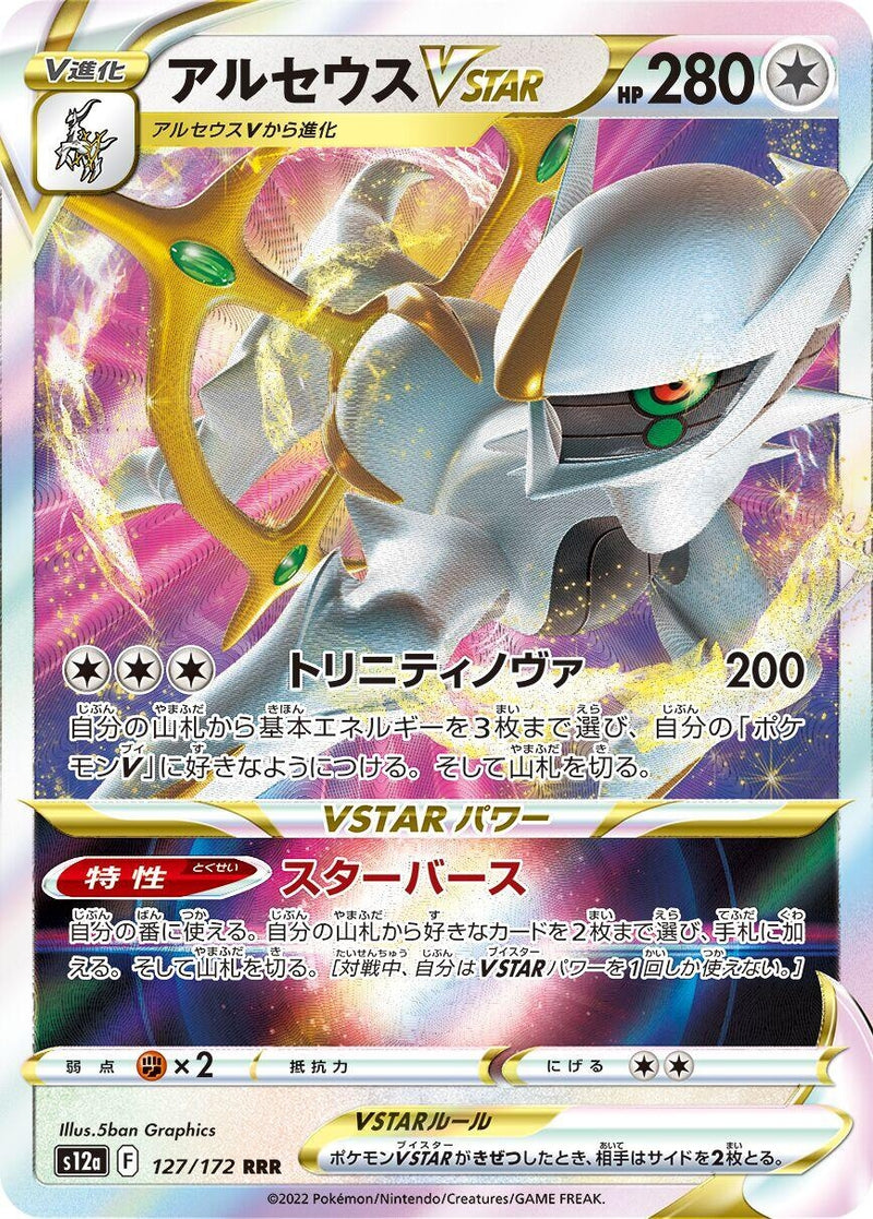 Image for Arceus VSTAR - 127/172 (127) (S12a)