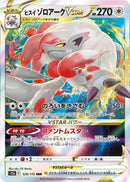 Image for Hisuian Zoroark VSTAR - 129/172 (129) (S12a)