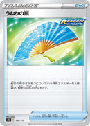 Image for Fan of Waves (132) (S12a)
