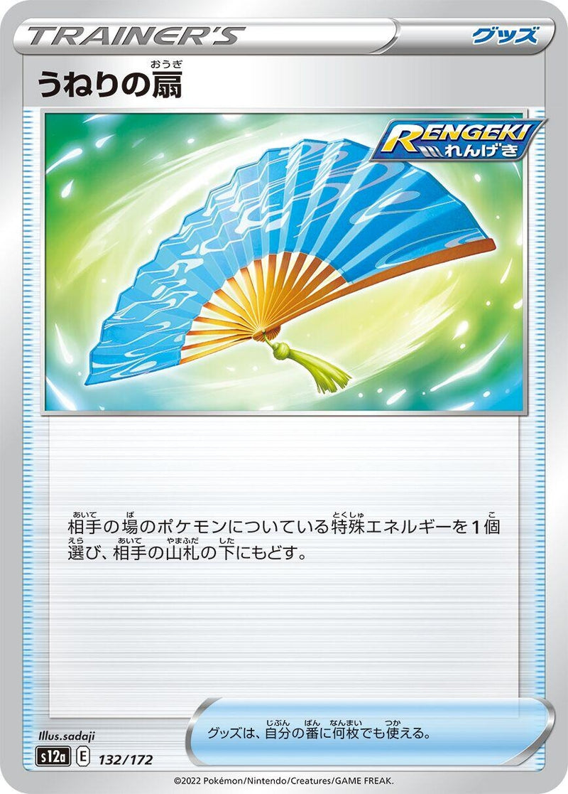 Image for Fan of Waves (132) (S12a)