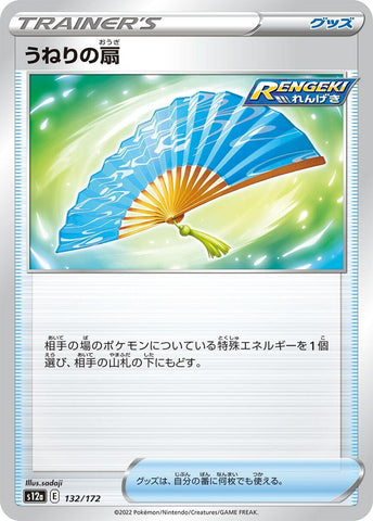 Image for Fan of Waves (132) (S12a)