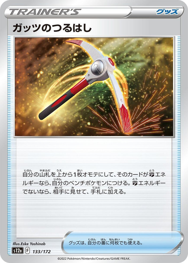 Image for Gutsy Pickaxe (133) (S12a)