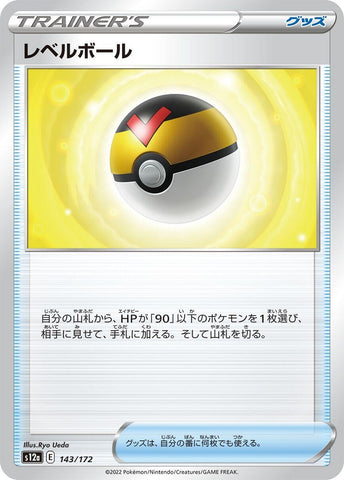 Image for Level Ball (143) (S12a)