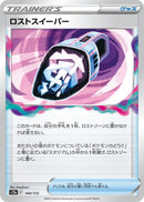 Image for Lost Vacuum (144) (S12a)