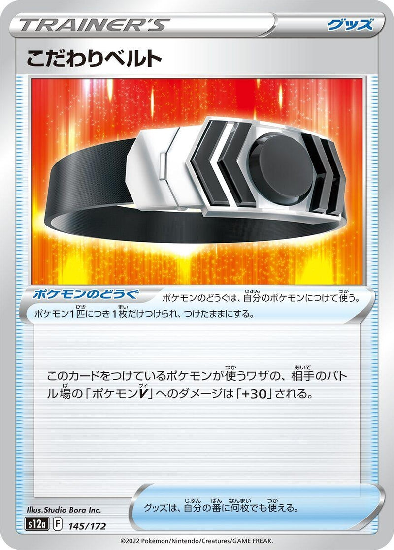 Image for Choice Belt (145) (S12a)