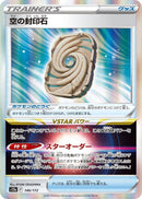 Image for Sky Seal Stone (146/172) (S12a: VSTAR Universe) - Pokemon Japan