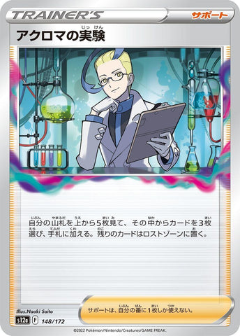 Image for Colress's Experiment - 148/172 (148) (S12a)