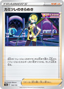 Image for Elesa's Sparkle - 150/172 (150) (S12a)