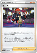 Image for Raihan (151/172) (S12a: VSTAR Universe) - Pokemon Japan