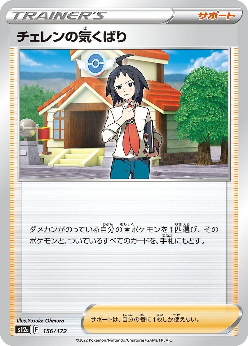 Image for Cheren's Care - 156/172 (156) (S12a)