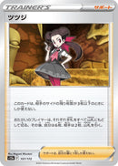Image for Roxanne (157/172) (S12a: VSTAR Universe) - Pokemon Japan