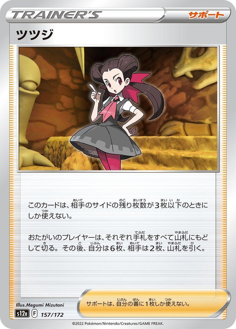 Image for Roxanne (157/172) (S12a: VSTAR Universe) - Pokemon Japan