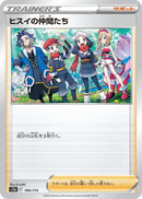 Image for Friends in Hisui - 160/172 (160) (S12a)