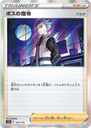 Image for Boss's Orders - 161/172 (161) (S12a)
