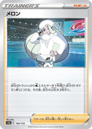 Image for Melony (162/172) (S12a: VSTAR Universe) - Pokemon Japan