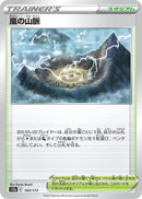 Image for Stormy Mountains (164/172) (S12a: VSTAR Universe) - Pokemon Japan