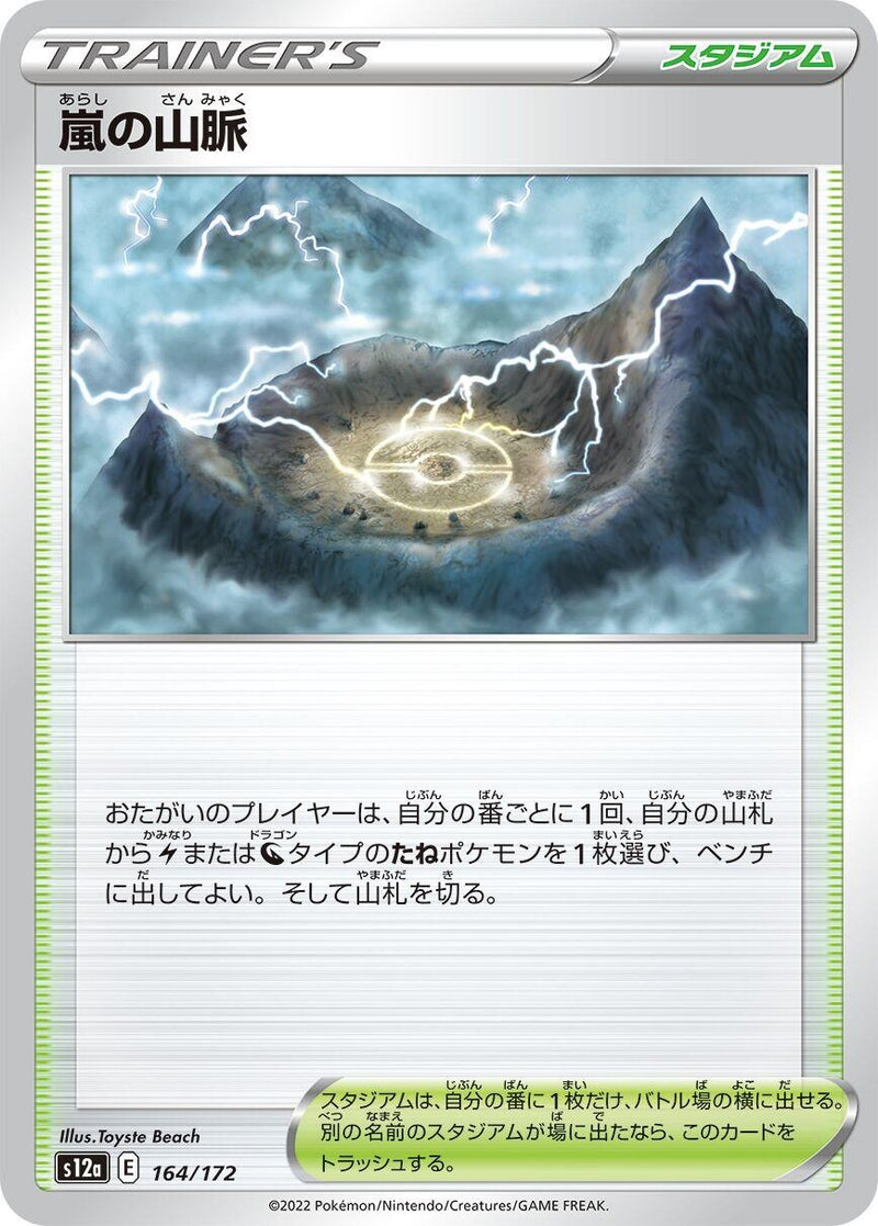 Image for Stormy Mountains (164/172) (S12a: VSTAR Universe) - Pokemon Japan