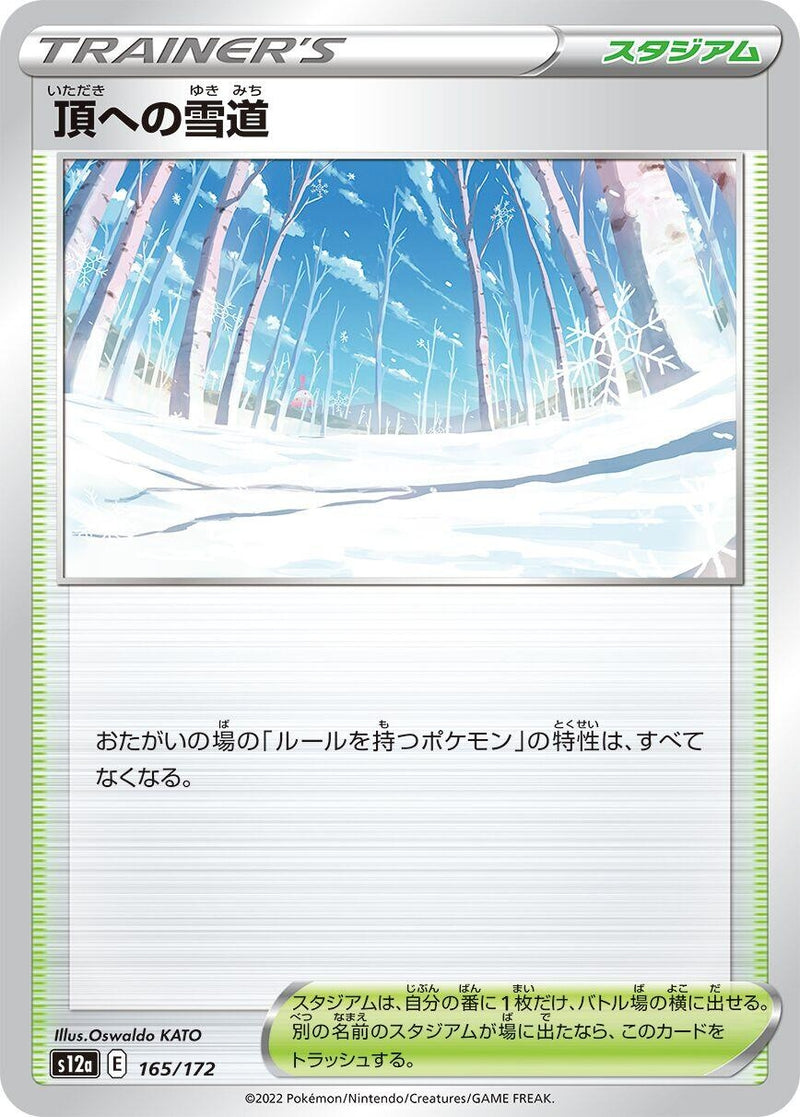 Image for Path to the Peak (165/172) (S12a: VSTAR Universe) - Pokemon Japan