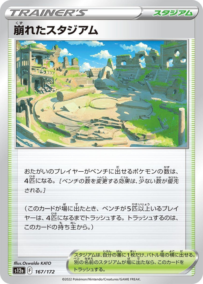 Image for Collapsed Stadium (167) (S12a)