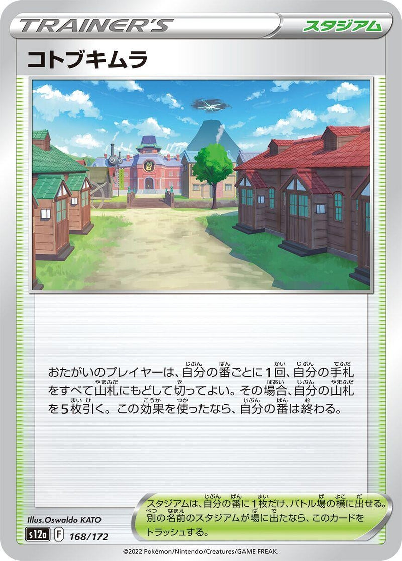 Image for Jubilife Village (168) (S12a)