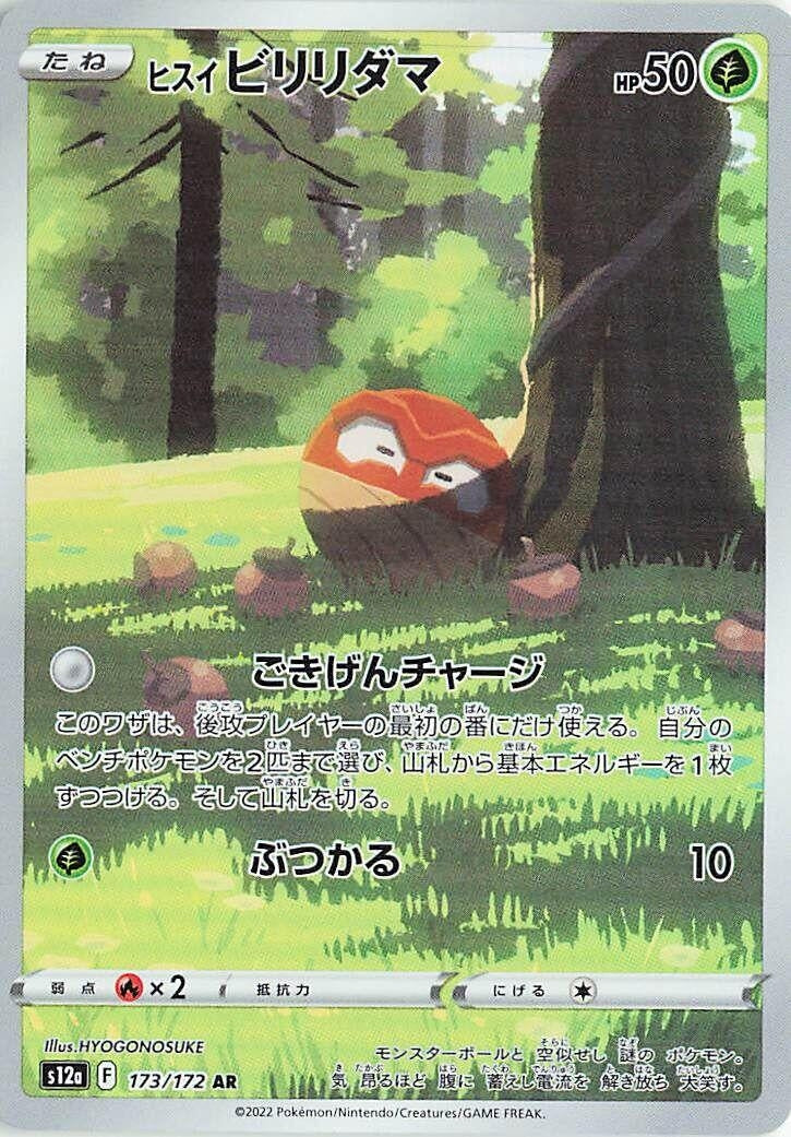 Image for Hisuian Voltorb - 173/172 (173) (S12a)