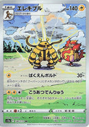 Image for Electivire - 180/172 (180) (S12a)