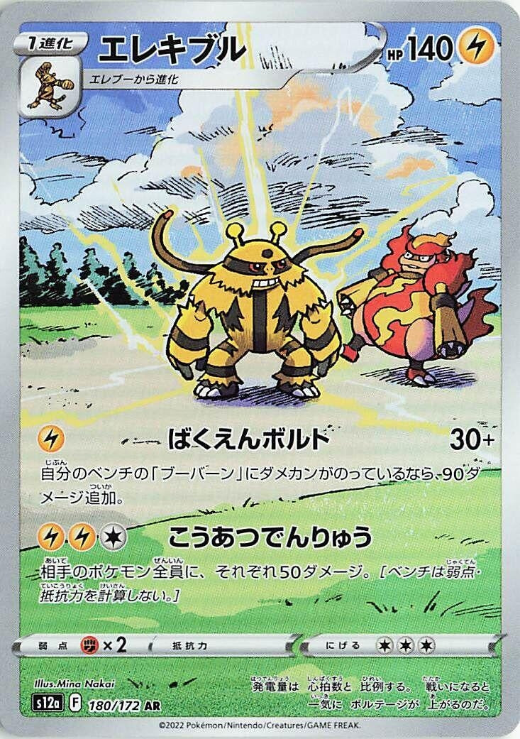 Image for Electivire - 180/172 (180) (S12a)