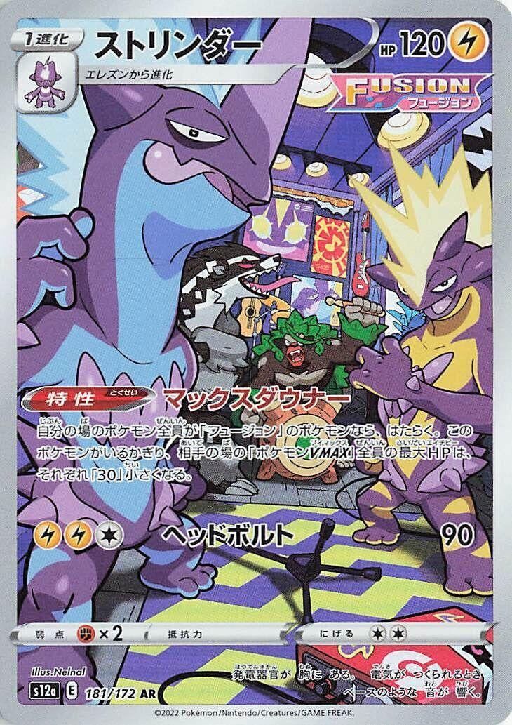 Image for Toxtricity (181/172) (S12a: VSTAR Universe) - Pokemon Japan