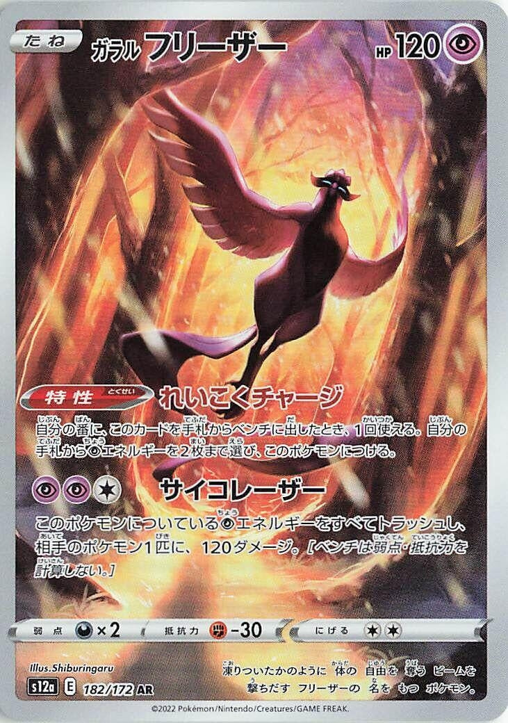 Image for Galarian Articuno - 182/172 (182) (S12a)