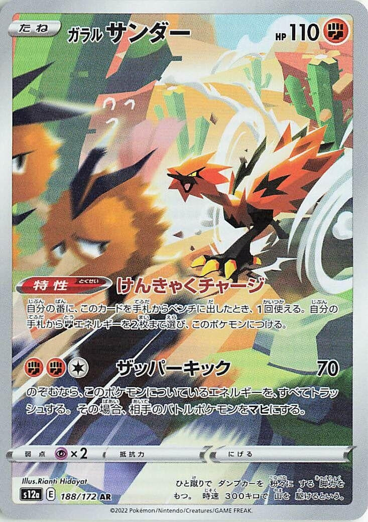 Image for Galarian Zapdos - 188/172 (188) (S12a)