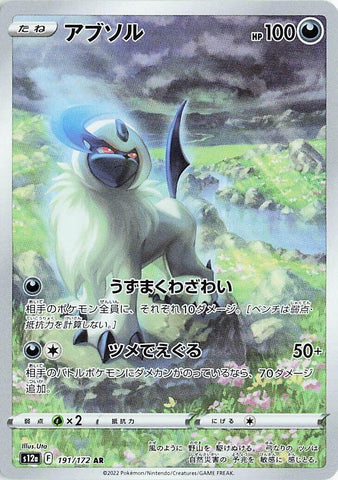 Image for Absol - 191/172 (191) (S12a)