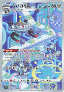 Image for Magnezone (193/172) (S12a: VSTAR Universe) - Pokemon Japan