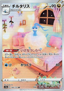 Image for Altaria - 194/172 (194) (S12a)
