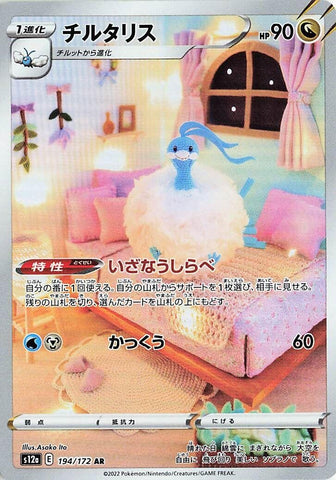 Image for Altaria - 194/172 (194) (S12a)