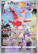Image for Latias - 195/172 (195) (S12a)