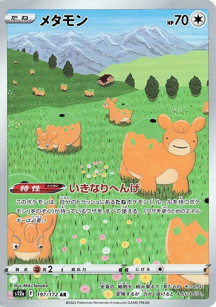 Image for Ditto - 197/172 (197) (S12a)