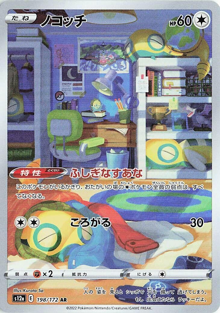 Image for Dunsparce - 198/172 (198) (S12a)