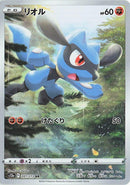 Image for Riolu (201/172) (S12a: VSTAR Universe) - Pokemon Japan