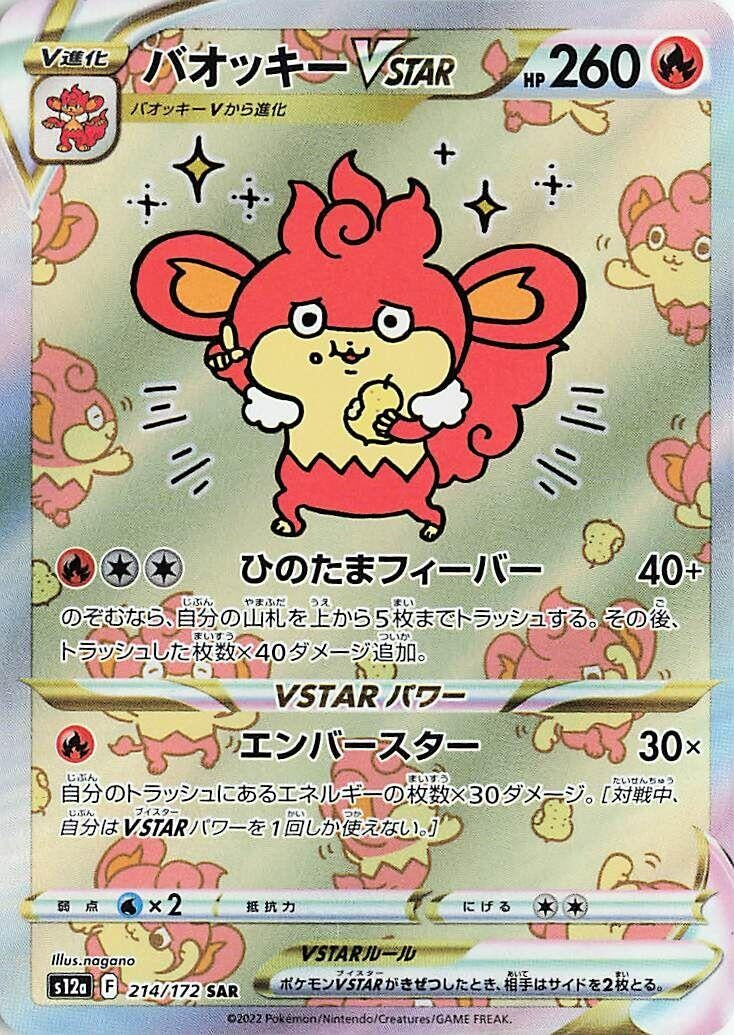 Image for Simisear VSTAR (214/172) (S12a: VSTAR Universe) - Pokemon Japan