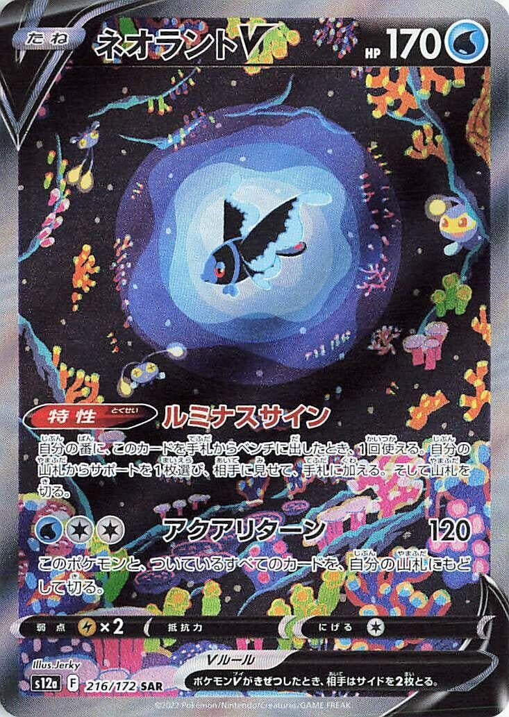Image for Lumineon V (216/172) (S12a: VSTAR Universe) - Pokemon Japan