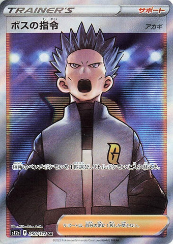 Image for Boss's Orders - 250/172 (250) (S12a)