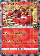 Image for Ho-Oh (4) (S8a)