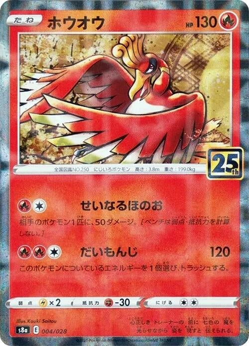 Image for Ho-Oh (4) (S8a)