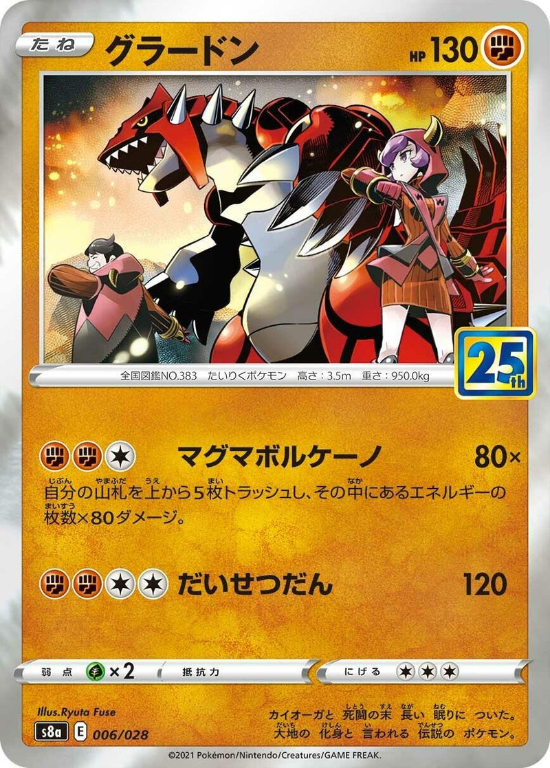 Image for Groudon (6) (S8a)