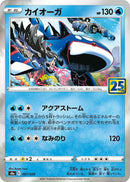 Image for Kyogre (7) (S8a)